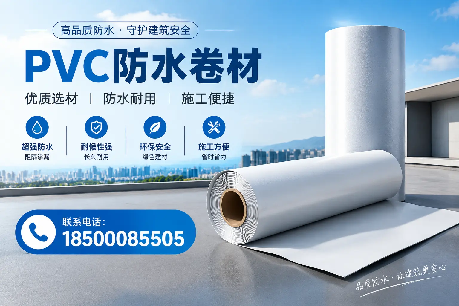 如何评估PVC防水卷材的性价比?临夏消费者必读