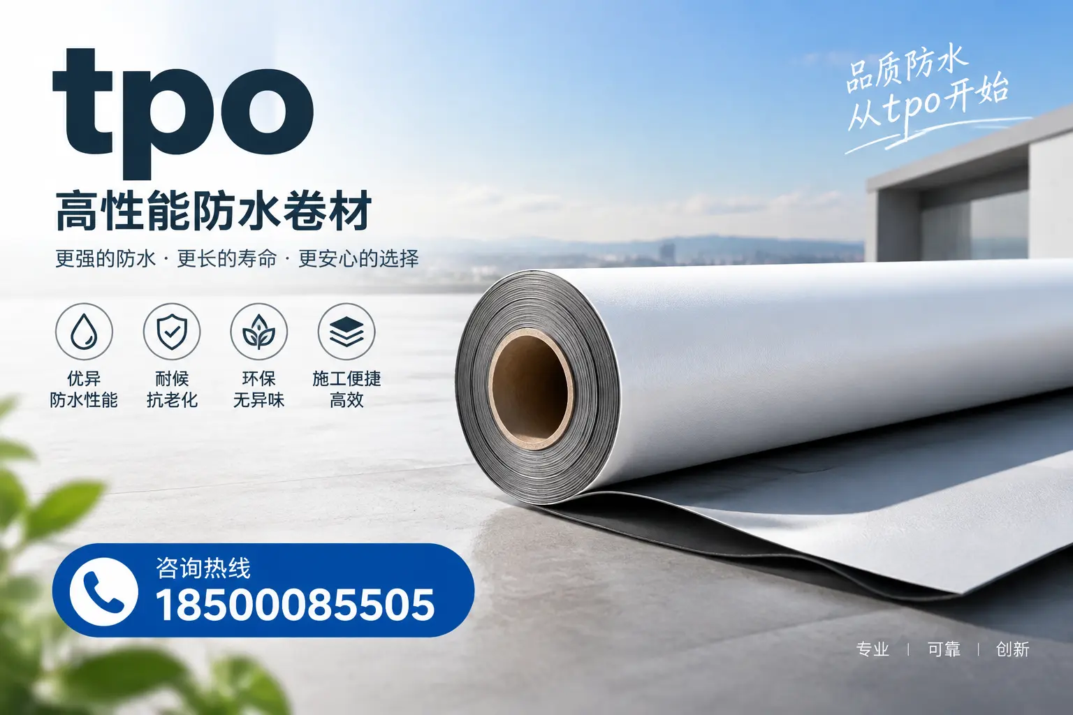 如何选择适合的tpo材料？临夏企业选型指南